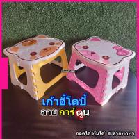 ราคา เก้าอี้พับลายการ์ตูน เก้าอี้โดบี้พับได้ถอดได้แยกชิ้นส่วนได้(ราคาต่อ1ตัว) (25719095424)