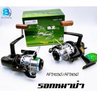 ราคา หมาป่า รอกตกปลา Line Wider รอกสปิน รอกหน้าดิน AFS1036i/AFS836i/AFS835i/AFS1035i ///ใช้ดี ทนทาน/// (20880567451)