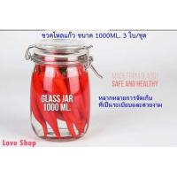 ราคา ขวดโหลแก้ว โหลแก้ว สูญญากาศ 3ใบ/ชุด (6174005142)