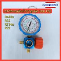 ราคา เกจวัดแรงดันน้ำยาแอร์ R32 R410a R22 R134a เกจวัดแรงดันสูงสุด 500 PSI (18643498636)