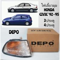 ราคา DEPO​ ไฟมุม​ ไฟเลี้ยว​มุม​ HONDA​ CIVIC​ EG​ ซีวิค​1992​ 1993​ 1994​ 1995​ รุ่น​ 3 ประตู​ / 4​ประตู​ คุณภาพดี​ (29470492493)