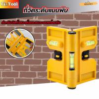 ราคา ที่วัดระดับแบบพับ ที่ปรับระดับ เครื่องวัดระดับน้ำ วัดระดับเลเซอร์ดิจิตอล ที่ระดับน้ำแม่เหล็ก สินค้าพร้อมส่งทั่วไทย (57502381835)