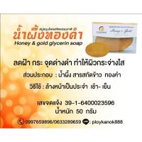 ราคา สบู่สมุนไพรน้ำผึ้งทองคำ Honey @ Gold Glycerin Soap (21390273831)