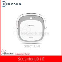 ราคา หุ่นยนต์ดูดฝุ่น ECOVACS DEEBOT SLIM 2 (Model: DA5G) (5711463009)