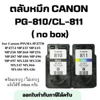 ราคา ตลับหมึก CANON PG810(BK) CL811(CO) พร้อมใช้งาน NOBOX (18091701909)