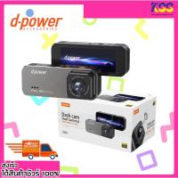 ราคา กล้องหน้ารถยนต์หน้า+หลัง กล้องติดรถราคาถูก D-power CM-1 full hd 1080p รับประกัน 1ปี สินค้าพร้อมส่ง (22726437976)