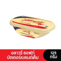 ราคา Allowrie Butter อลาวรี่ เนยซอฟท์บัตเตอร์เบลนด์เค็ม 125 กรัม (15487514331)