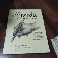 ราคา ชื่อหนังสือการวาดเส้น drawing 90% (40161388078)
