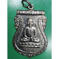 ราคา เหรียญหลวงปู่ทวด รุ่นใต้ร่มเย็น เสาร์ 5 ปี 2526 เนื้อทองแดงชุบนิเกิ้ล วัดใจดูเองราคานี่เก็บได้ (24300695308)