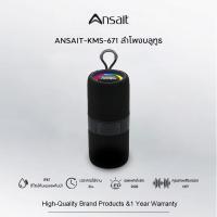 ราคา Ansait 671 ลำโพงบลูทูธ รุ่น Wireless speaker ลำโพงบลูทูธซับวูฟเฟอร์ RGB ลำโพงคุณภาพ (42350884562)