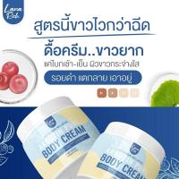 ราคา Lana Rich อาร์บูตินเพียว ครีมกลูต้า น้ำเหลืองไม่ดี ลดรอยแตกลาย ลดรอยดำ สิวที่หลัง ฟื้นฟูผิวกระจ่างใส (23264490669)