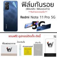 ราคา Redmi Note11pro 5G / Note 11Pro 5G ฟิล์มกันรอย ฟิล์มรอบตัว ฟิล์มหลัง ฟิล์มขอบข้าง (16218933854)