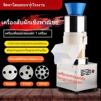 ราคา ขายตรงจากโรงงานเครื่องหั่นผักเชิงพาณิชย์ไฟฟ้า เครื่องหั่นผัก เครื่องตีผัก เครื่องบดผักอเนกประสงค์ เครื่องสับผัก ที่ห (41052289975)