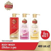 ราคา ( 1 แถม 1 ) Imperial Leather Body Wash ครีมอาบน้ำอิมพีเรียลเลเธอร์ 400 มล. (5178163906)