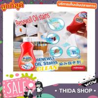 ราคา น้ำมันซักผ้า น้ำยาขจัดคราบ น้ำยาขจัดไขมัน ขจัดคราบน้ำมัน น้ำมันซักผ้า ช่วยคราบคราบฝั่งลึก น้ำมันซักแห้ง ขนาด 150g T1463 (8053837435)