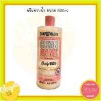 ราคา Soap & Glory Clean On Me Hydrating Body Wash 500 ml โซพ แอนด์ กลอรี่ คลีน ออน มี ไฮเดรติ้ง บอดี้ วอช ครีมอาบน้ำ (28442253464)