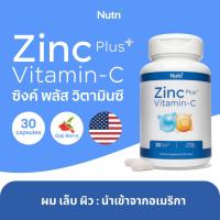 ราคา Nutri Zinc + Vitamin C (1กระปุก30เม็ด) ซิงค์นำเข้าจากอเมริกา ซิงค์ พลัส วิตามินซี ลด สิว ลด ผมร่วง เล็บ (19272004201)