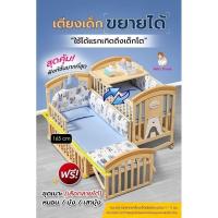 ราคา ส่งฟรี❗️เตียงเด็ก เตียงไม้ แรกเกิด-12ขวบ !!มือสอง!! สภาพดีมาก (22734815052)