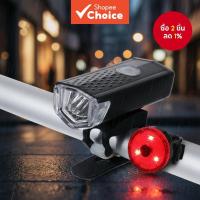 ราคา ชุดไฟจักรยานหน้า-หลัง สําหรับปั่นกลางคืน ชาร์จ USB กันน้ํา ไฟเพื่อความปลอดภัย (42223709647)