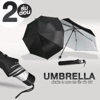 ราคา [ส่งด่วน - ราคาถูก ] ร่มพับ2ตอน สีดำ พับ2ตอน พกพาสะดวก ร่ม ร่มพับ กันฝน กันแดด#ร่ม#ร่มสีดำ#ร่มพับ2ตอน (16298997100)