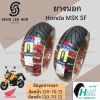 ราคา ยางนอก MSX SF HUT แดง ขอบ 12 นิ้ว MSX New ล้อหน้า 120/70-12 ล้อหลัง 130/70-12 ยางเรเดียน MSX Demon Tubeless (24883595955)
