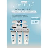 ราคา เครื่องกรองน้ำ Unipure UF5ขั้นตอน (1305076) (25176702546)