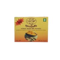 ราคา พร้อมส่ง | ถูก | ของแท้ ครีมขมิ้นชัญมายเวย์ (MyWay) สูตรขมิ้นชัญ 15g (23156757325)