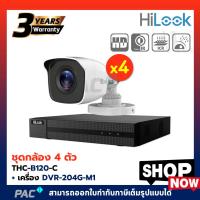 ราคา Hilook ชุดกล้องวงจรปิด 2MP THC-B120-C + เครื่องบันทึก (6834767507)
