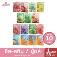 ราคา อีส สกิน แผ่นมาร์คบำรุงผิวหน้า มู้ดส์ 1 กล่อง 10 แผ่น (41118029818)