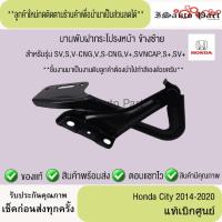 ราคา บานพับฝากระโปรงหน้า Honda city 2014-2020 แท้เบิกศูนย์ (27185849500)