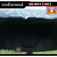 ราคา [ E-TAX ] ถาดท้าย BRIO 2011 ถาดท้ายรถยนต์ สำหรับวางของท้ายรถ พรีออเดอร์ (AOS) (20892558883)