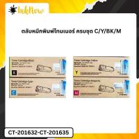 ราคา ตลับหมึกโทนนอร์ Fuji XEROX CT-201632-CT-201635 ชุดสี่สี (52351468977)