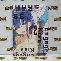 ราคา ENGAGE KISS เล่ม 1-2 จบ (แยกเล่ม) (27662902026)