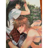 ราคา นิยายมือสอง Playboy Club รักผม (อีกนิด)นะครับคุณ (26888523548)