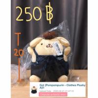 ราคา ตุ๊กตาจาก TOREBA - POMPONPURIN ปอมปอมปุริน (4222099908)