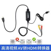 ราคา ตัวแปลง av เป็น hdmi ชุดจําลองสายสามสี กล่องรับสัญญาณเชื่อมต่อกับจอแสดงผลทีวี Xiaobawang เกมคอนโซล DVD เก่า (44226436197)