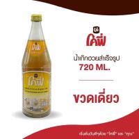 ราคา **สั่งเกิน 12 ขวด รบกวนแยก Order** Cofe โคฟี่ น้ำผลไม้ น้ำสมุนไพร รสเก็กฮวย ขนาด 720ML. แบบ 1 ขวด (21592183239)