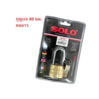 ราคา กุญแจโซโล ขนาด 40 มม. คอยาว ระบบลูกปืน แม่กุญแจโซโล ทองเหลือง กุญแจล็อค กุญแจล็อคตู้ SOLO ของแท้ (24069186331)