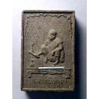 ราคา พระผงฝังตะกรุด หลวงพ่อคูณ วัดบ้านไร่ รุ่นเอกลักษณ์เจ้าคุณคูณ (55853766156)