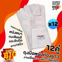 ราคา แพ็ค 12คู่ ถุงมือหนังท้องยาว 14นิ้ว สีธรรมชาติ ถุงมือเชื่อม ถุงมือช่าง ตัดเจียร หนังวัวแท้ หนังหนา ถุงมือกันความร้อน (22477657830)
