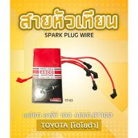 ราคา สายหัวเทียน ASCO KT-003 โตโยต้า เออี80 อาร์ที 100 TOYOTA AE80,RT100 (52450955886)