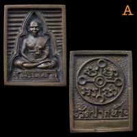 ราคา เหรียญหล่อหลวงพ่อสด วัดปากน้ำภาษีเจริญ กรุงเทพฯ รุ่น ซื้อที่ดินถวายวัด เนื้อนวะ สภาพสวยสมบูรณ์ (17071225251)