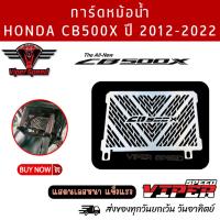 ราคา การ์ดหม้อน้ำฮอนด้า ซีบี 500เอ็กซ์ HONDA CB500X ปี 2012-2022 สแตนเลสผลิตจากแสตนเลสเลเซอร์เนียน แข็งแรงทนทาน-890 (22381763725)