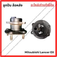ราคา ลูกปืนล้อหลัง Mitsubishi Lancer EX ปี 2012-2016 (44408970011)