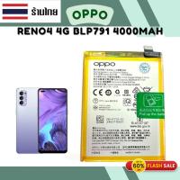 ราคา แบตเตอรี่ Oppo Reno 4 แบตอ๊อปโป้ Reno4 4G แบตเตอรี่ แท้ OppoBLP791 (41162124940)
