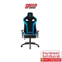 ราคา ONEX (เก้าอี้เกมมิ่ง) GAMING CHAIR GX5 (BLUE) (10945910627)