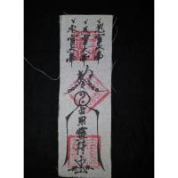 ราคา ฮู้โชคลาภของเทพเจ้าซามกวนไต่เต่(ซานกวนต้าตี่) ฮู้ ยันต์ ฮู้ยันต์ วัตถุมงคล ผ้ายันต์ ยันต์ สำนักเทียนเหลียน เขียนมือ ผ้า (7514324103)