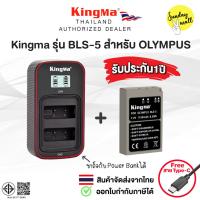 ราคา Kingma [ BLS5 ] แบตเตอรี่สำหรับกล้อง OLYMPUS แบตกล้อง BLS50 BLS5 BLS1 [ประกันศูนย์ไทย1ปี] SDM2 ส่งไว (27537198574)