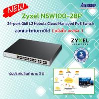 ราคา NSW200-28P 24-port GbE L2 Nebula Cloud Managed PoE Switch (11092179119)