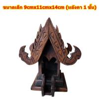 ราคา ศาล จิ๋ว ไอ่ไข่ ศาลไม้ บ้านทรงไทย ศาลตายาย เรือนไทย พระภูมิ ศาลพระภูมิ ศาลพระภูมิไม้ ไม้สัก เพื่อศิริมงคล (8196433806)